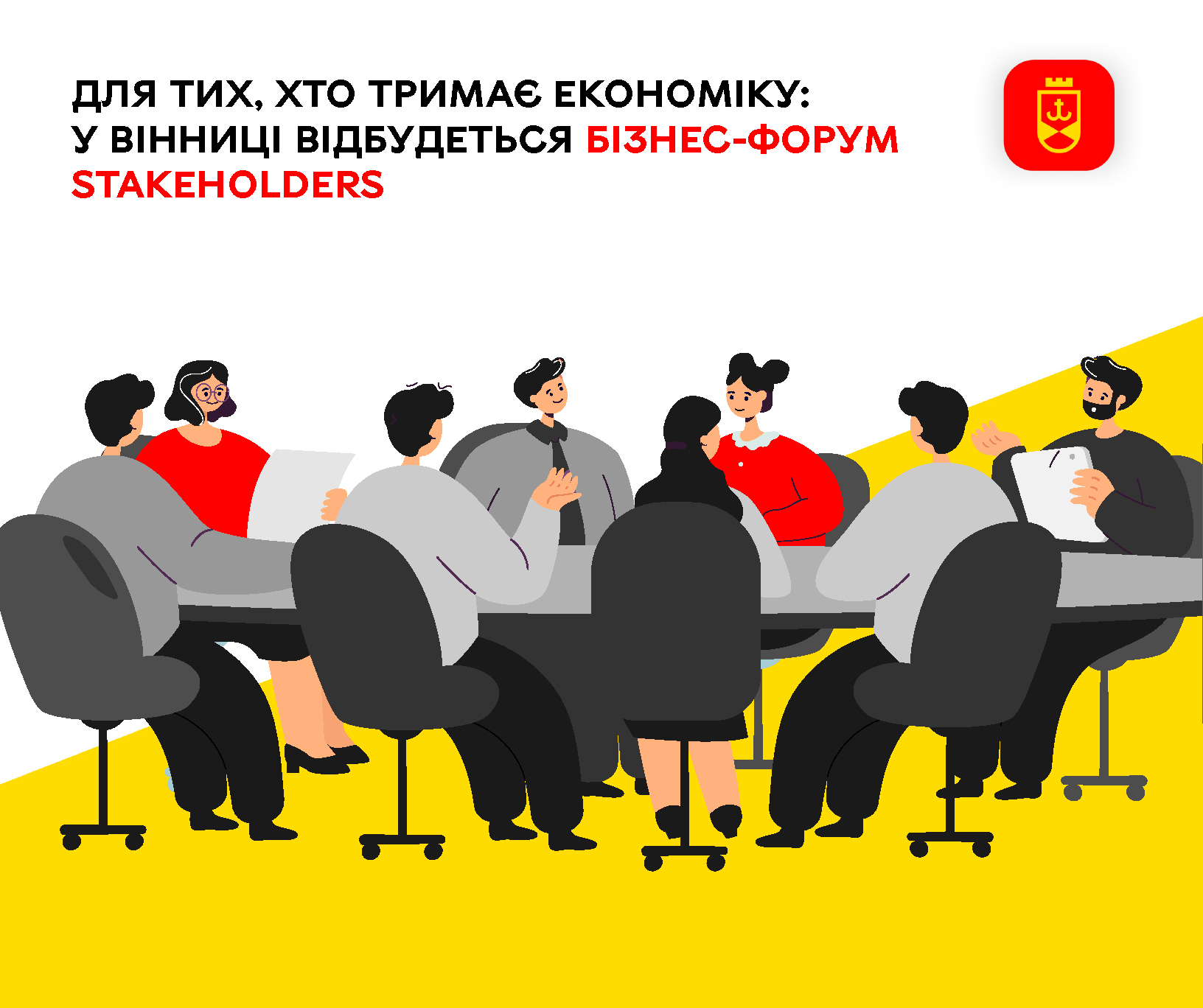 Для тих, хто тримає економіку: у Вінниці відбудеться бізнес-форум Stakeholders